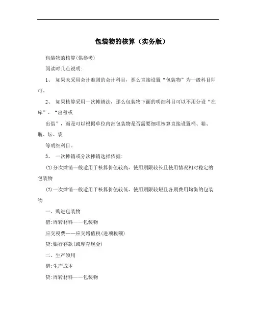 包装物的核算(实务版)