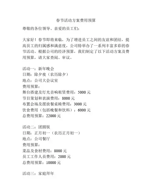 春节活动方案费用预算