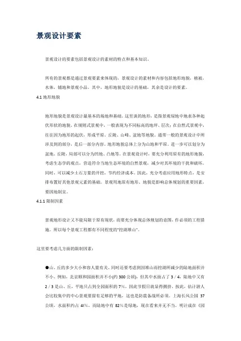 景观设计要素