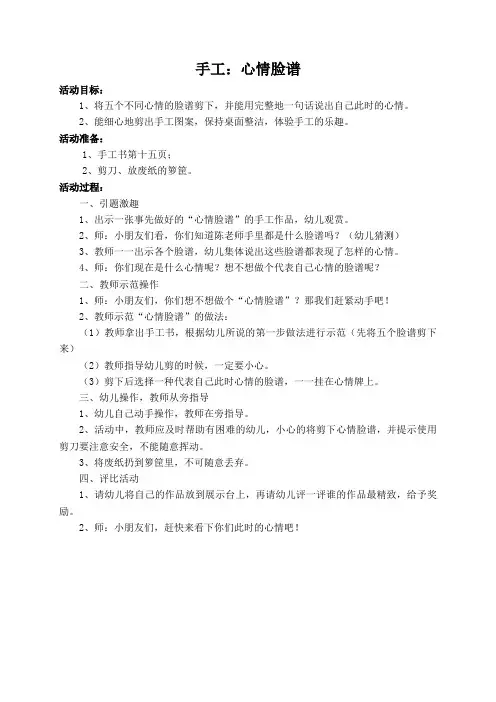 手工：心情脸谱
