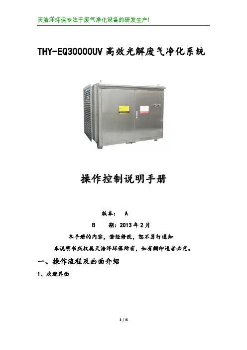UV高效光解废气净化系统使用说明书