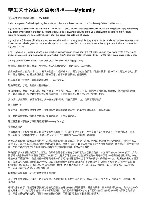 学生关于家庭英语演讲稿——Myfamily