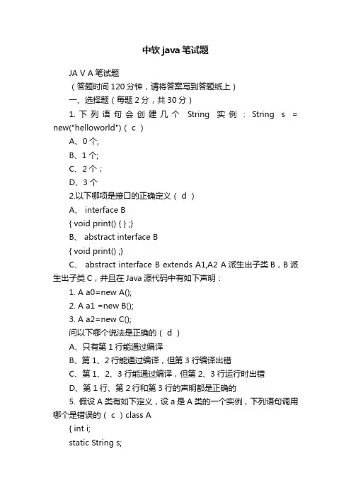 中软java笔试题