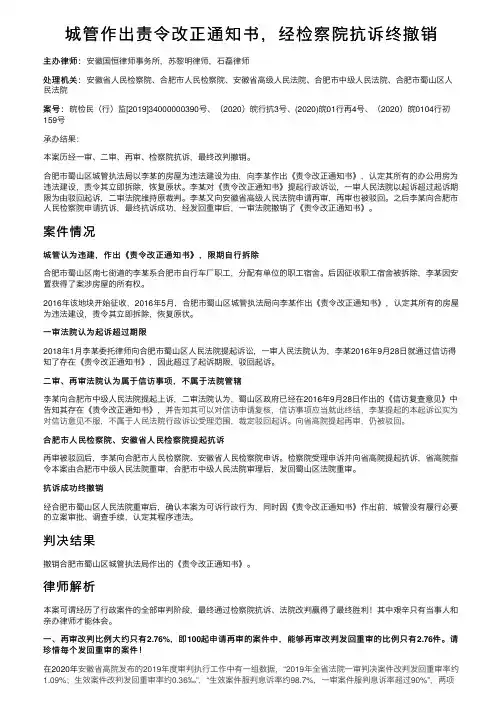 城管作出责令改正通知书，经检察院抗诉终撤销