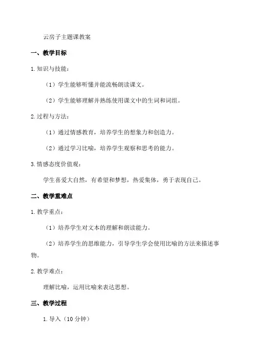 二年级云房子语文教案