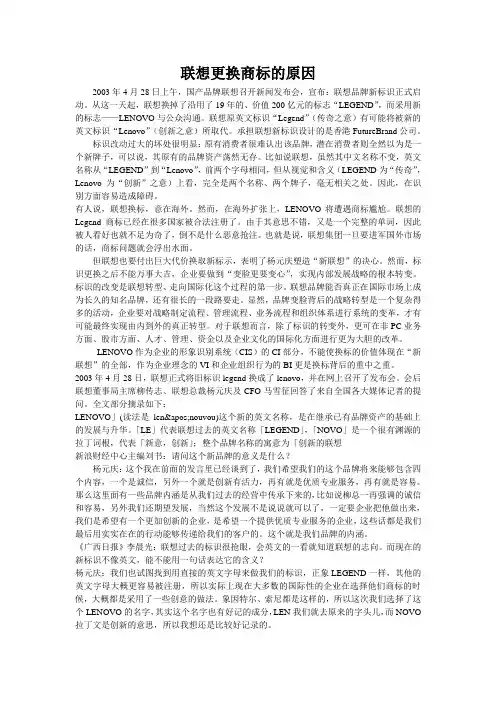 联想更换商标的原因