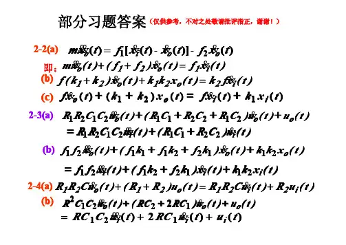 自动控制原理+第五版课后习题答案