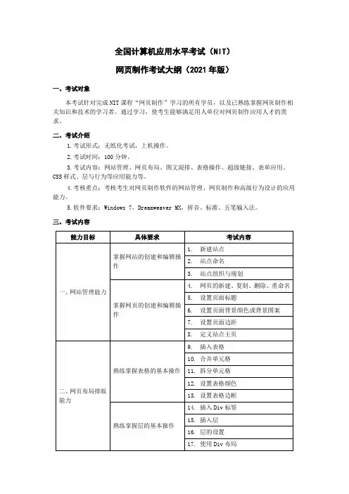 计算机网页制作考试大纲