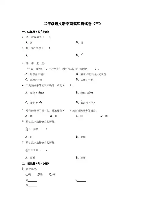 二年级语文新学期摸底测试卷(三)