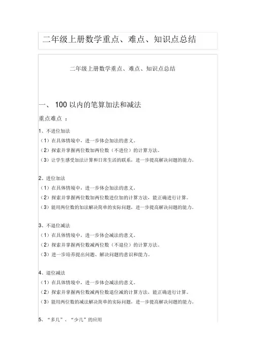 二年级上册数学期末复习重点、难点、知识点总结