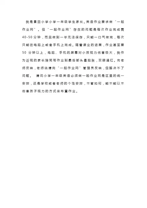 一起做作业一年级