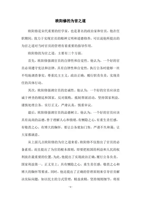欧阳修的为官之道