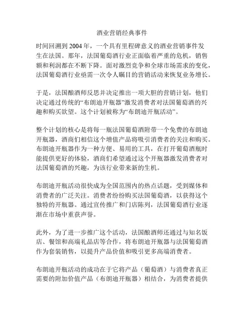 酒业营销经典事件