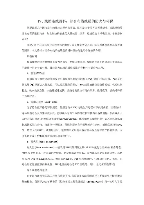 pvc线槽百科：综合布线线缆的防火与环保