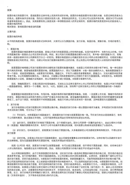 第一节　　股票价格