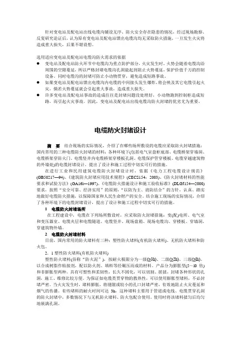 实际工程中的电缆防火封堵设计