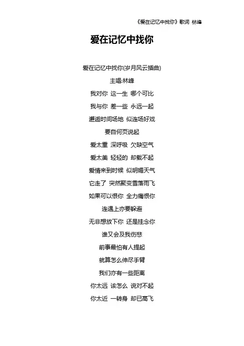 《爱在记忆中找你》歌词 林峰