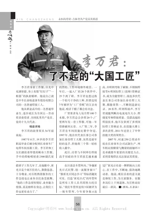 李万君：了不起的“大国工匠”