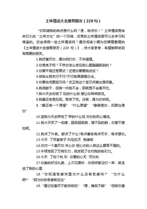 土味情话大全撩男朋友（220句）