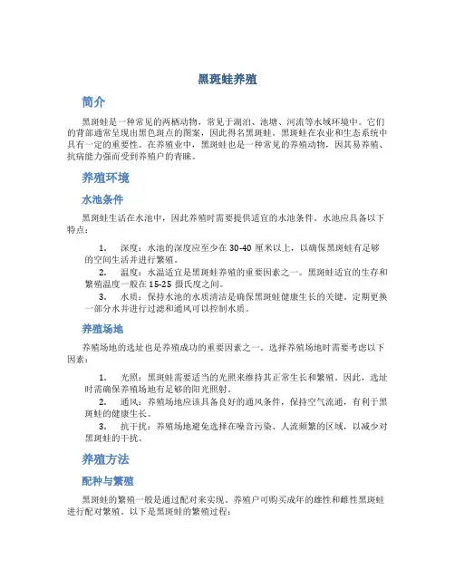 黑斑蛙养殖