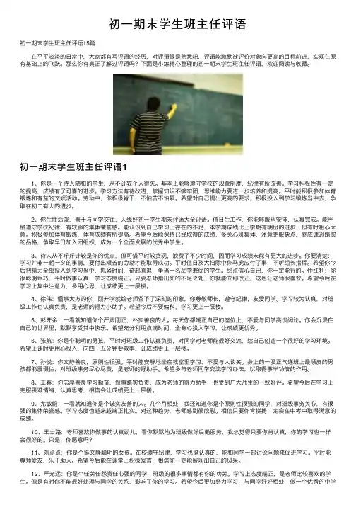 初一期末学生班主任评语
