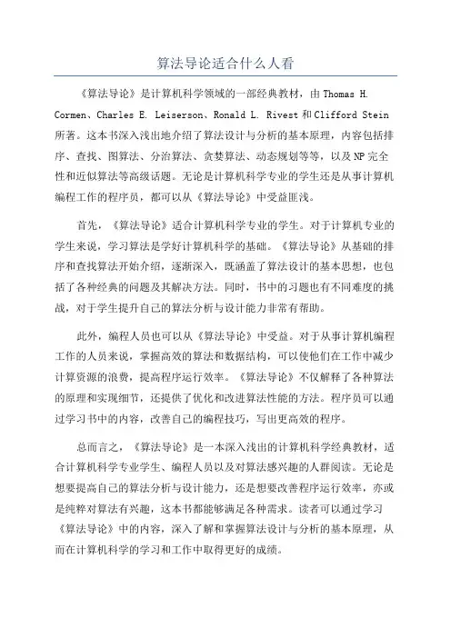算法导论适合什么人看