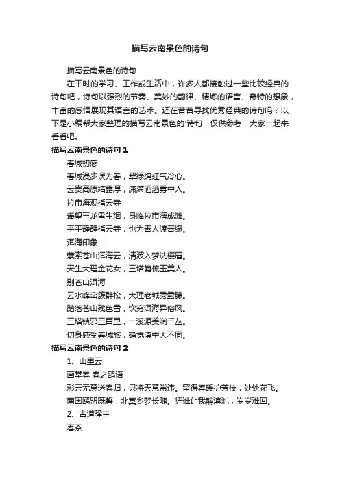 描写云南景色的诗句