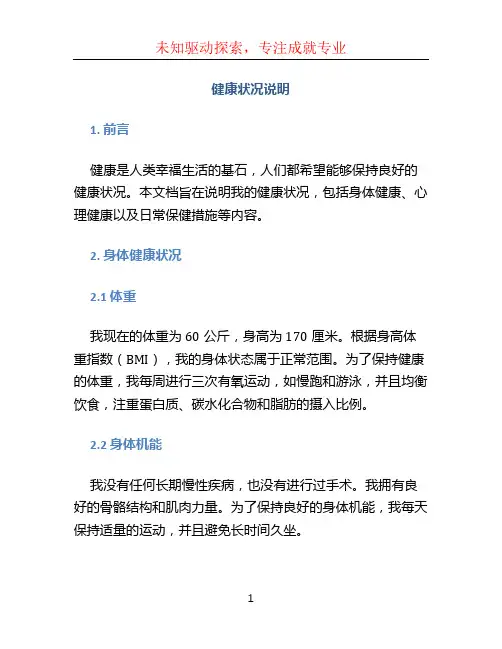 健康状况说明