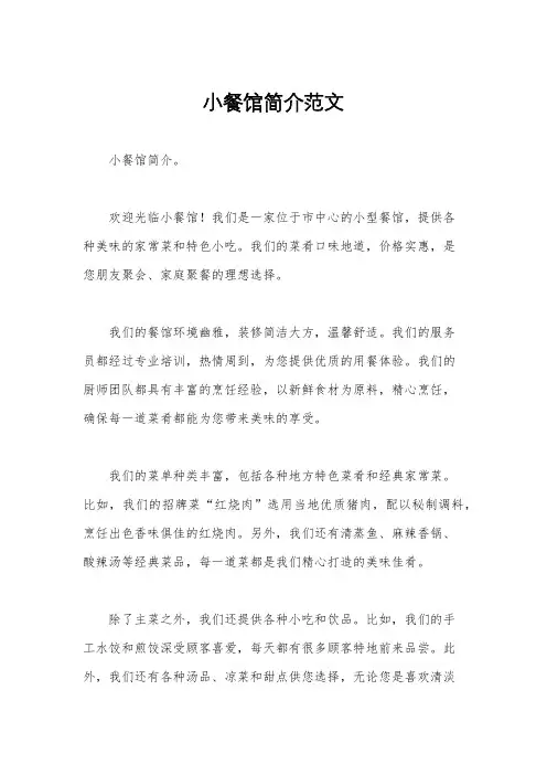 小餐馆简介范文