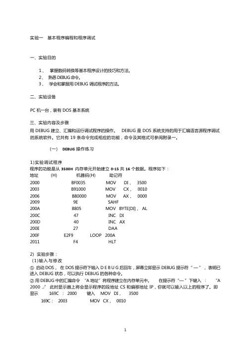 东华大学微机实验原理实验报告