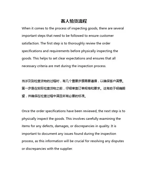 客人验货流程
