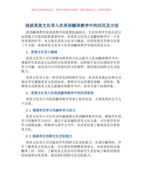 浅谈英美文化导入在英语翻译教学中的应用及方法