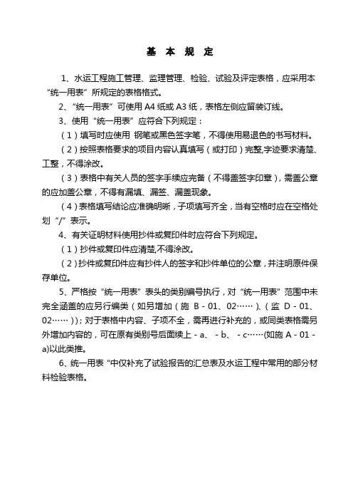 水运工程质量管理统一表格