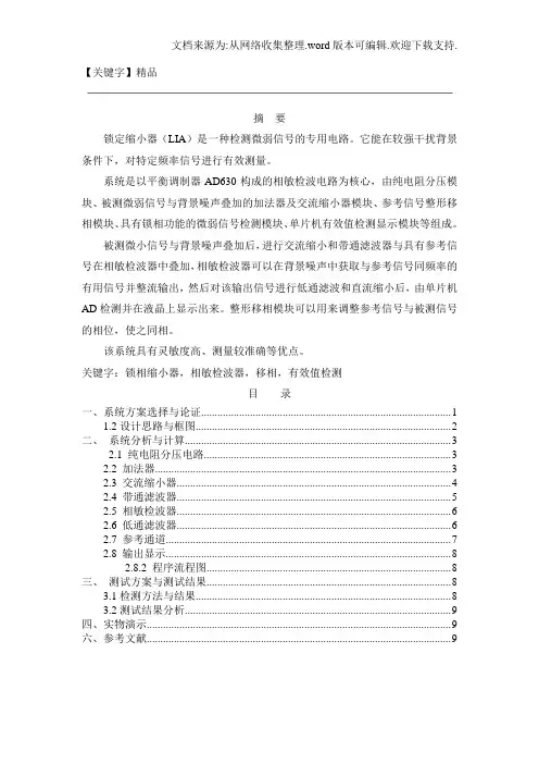 【精品】锁相放大器