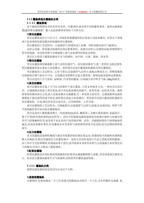 液体灌装机的灌装原理及分类