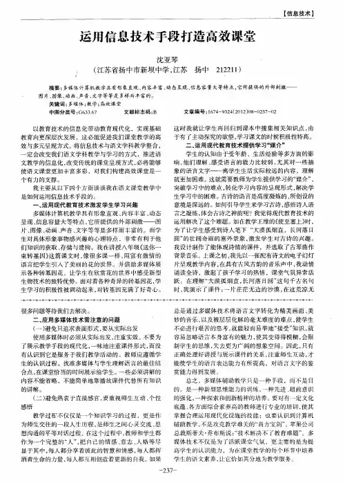 运用信息技术手段打造高效课堂
