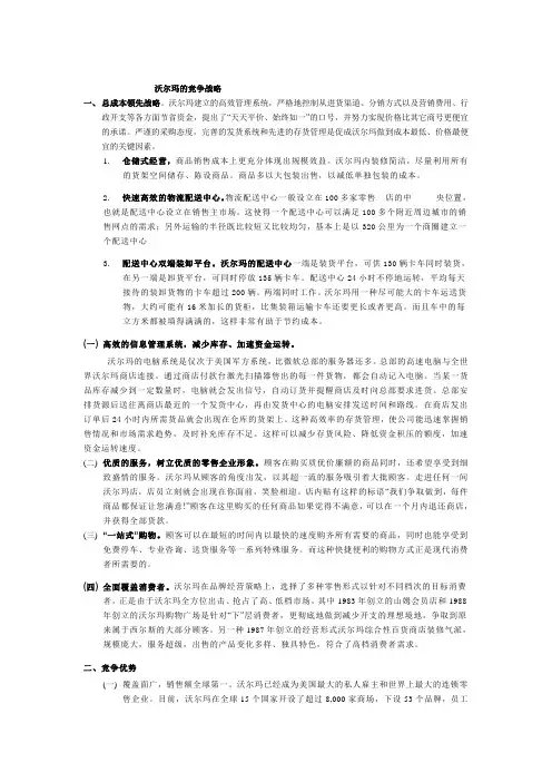 沃尔玛、红旗、宜家的竞争战略
