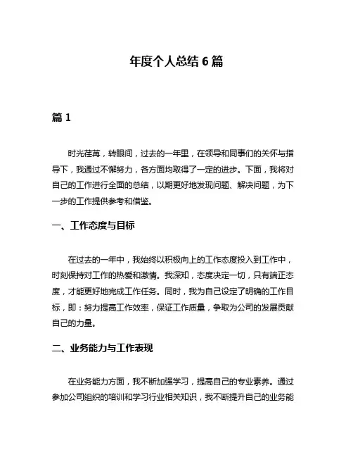 年度个人总结6篇