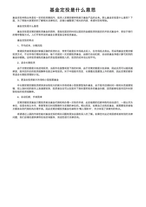 基金定投是什么意思