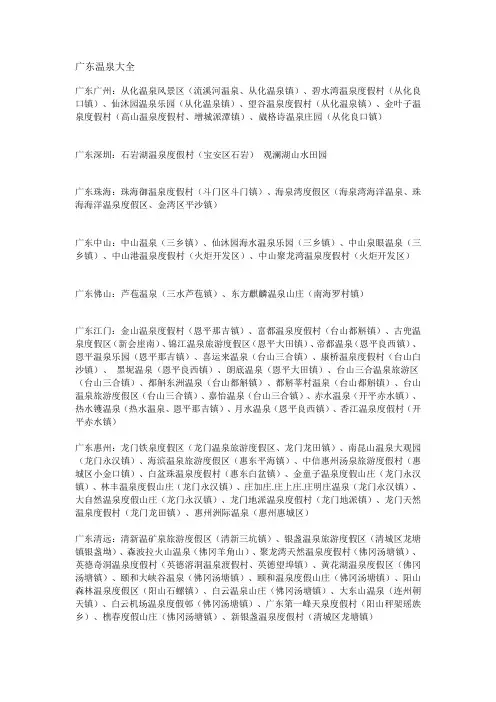 广东温泉大全