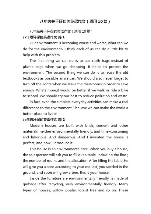 八年级关于环保的英语作文（通用10篇）