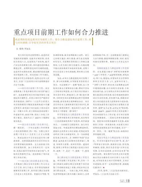 重点项目前期工作如何合力推进