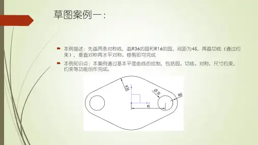 UG NX 10案例教程教学案例草图案例