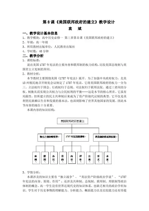 教学设计——《美国联邦政府的建立》
