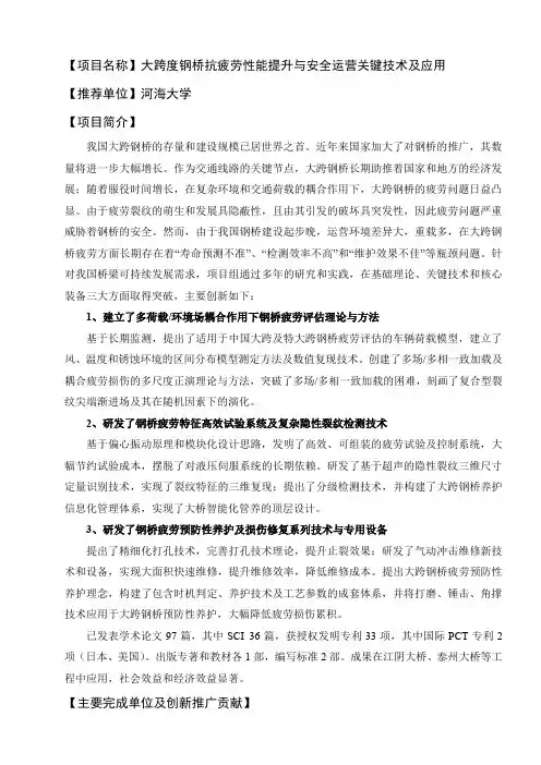 大跨度钢桥抗疲劳性能提升与安全运营关键技术及应用-河海大学科技处