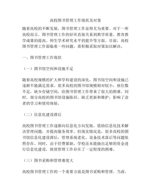 高校图书管理工作现状及对策