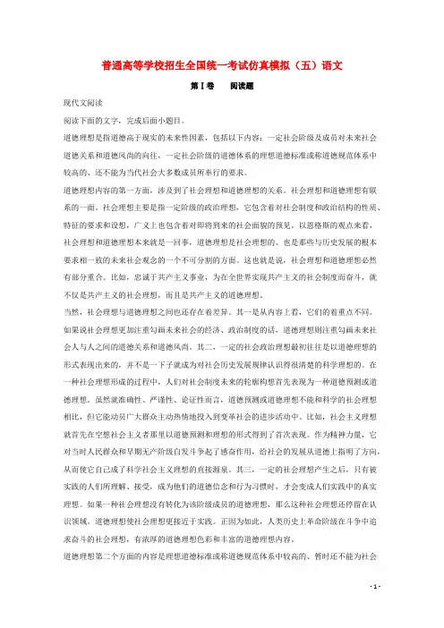 黑龙江省普通高等学校招生全国统一考试2018年高三语文仿真模拟试题(五)(含解析)