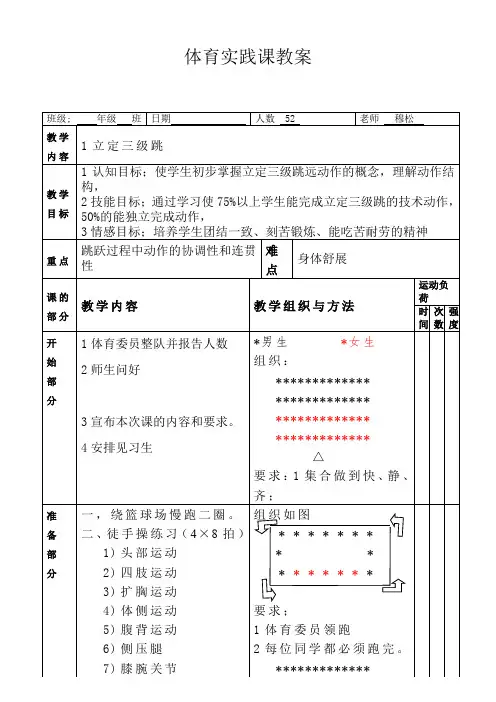 立定三级跳教案