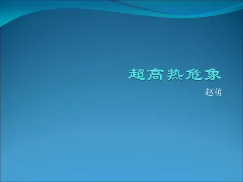 急诊科小讲课