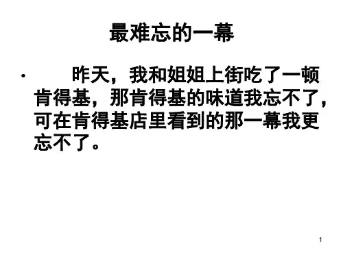 六年级作文审题练习PPT课件